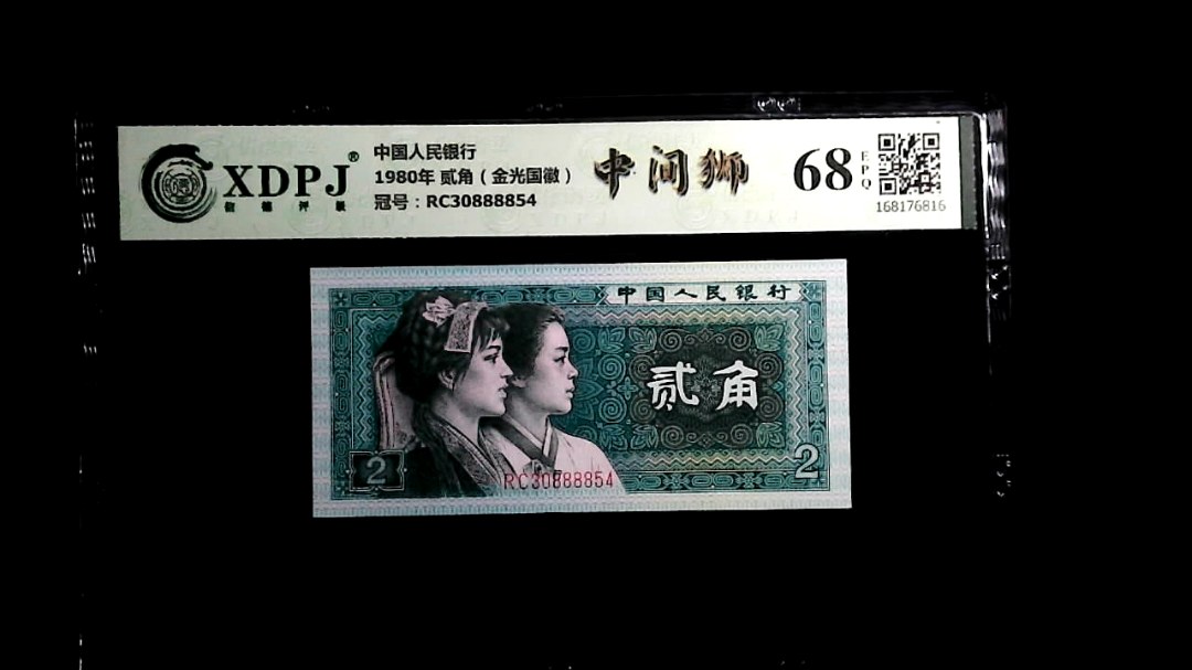 1980年 贰角（金光国徽）