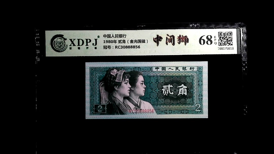1980年 贰角（金光国徽）