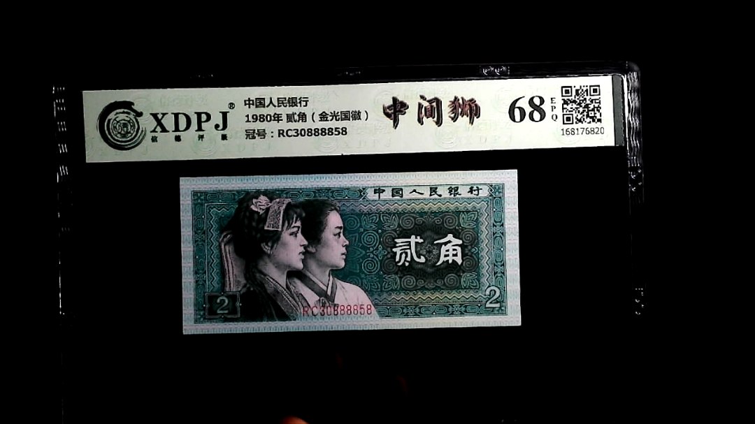 1980年 贰角（金光国徽）