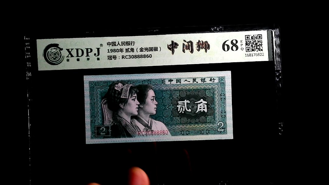 1980年 贰角（金光国徽）