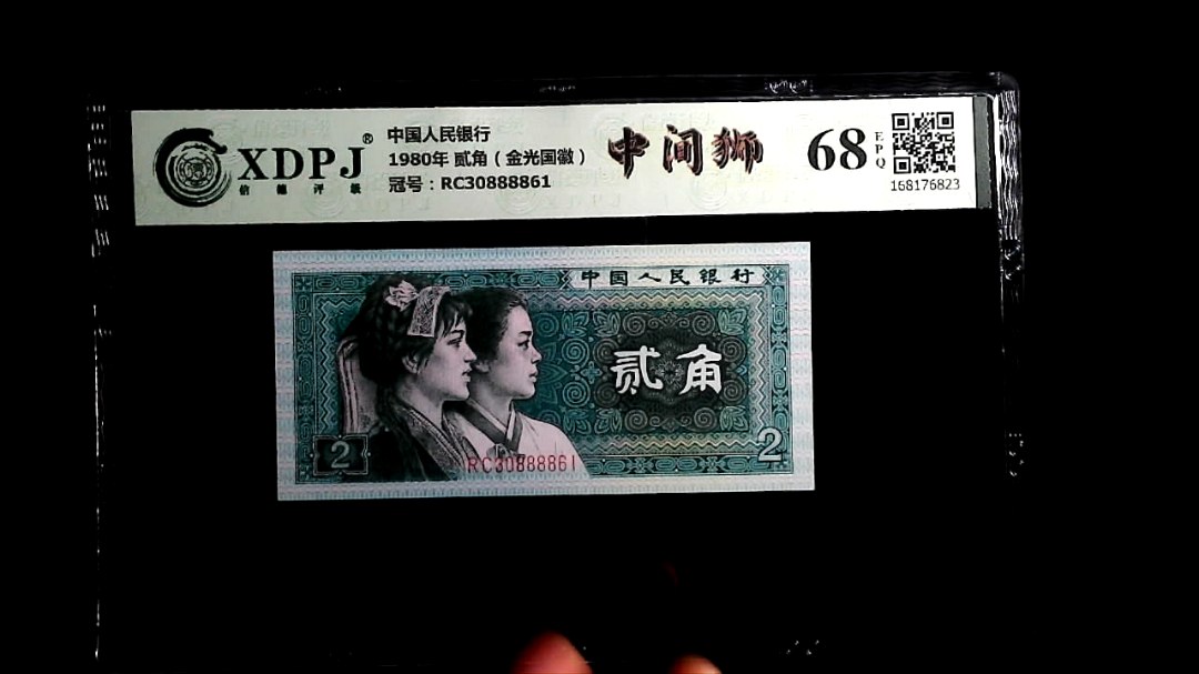 1980年 贰角（金光国徽）
