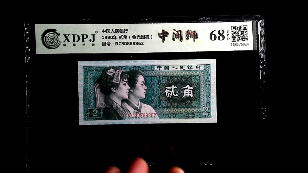 1980年 贰角（金光国徽）