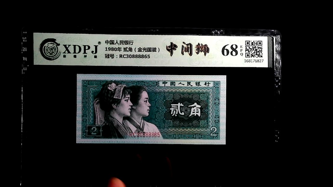 1980年 贰角（金光国徽）