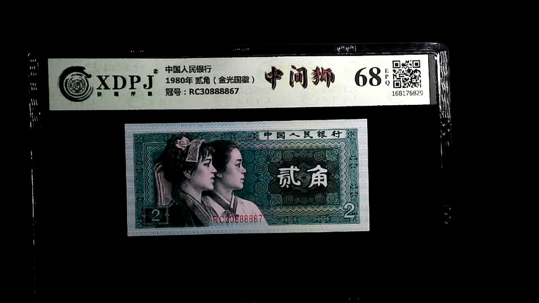 1980年 贰角（金光国徽）