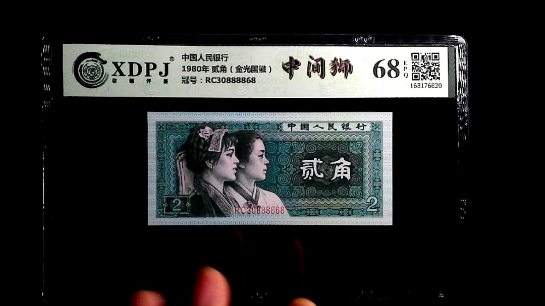 1980年 贰角（金光国徽）