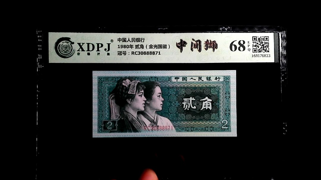 1980年 贰角（金光国徽）