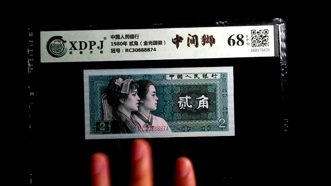 1980年 贰角（金光国徽）