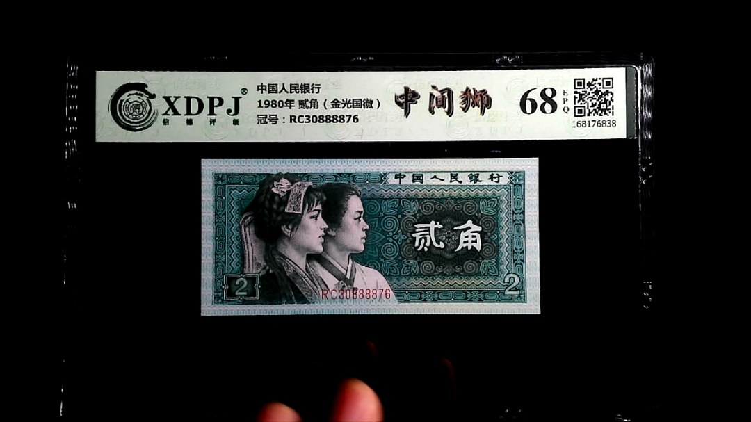 1980年 贰角（金光国徽）