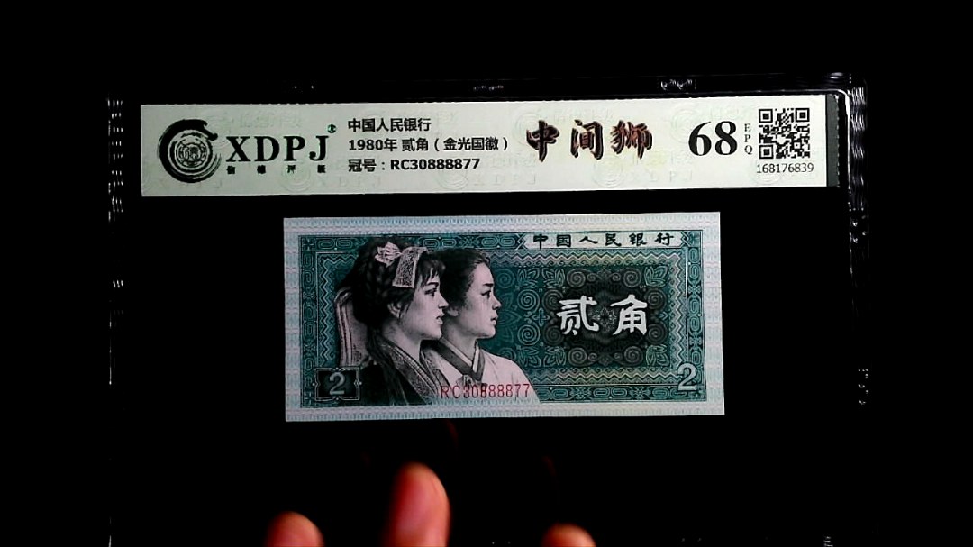 1980年 贰角（金光国徽）