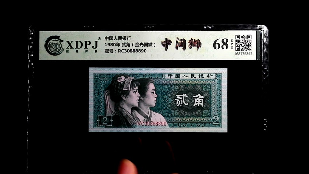 1980年 贰角（金光国徽）