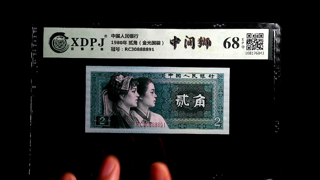 1980年 贰角（金光国徽）