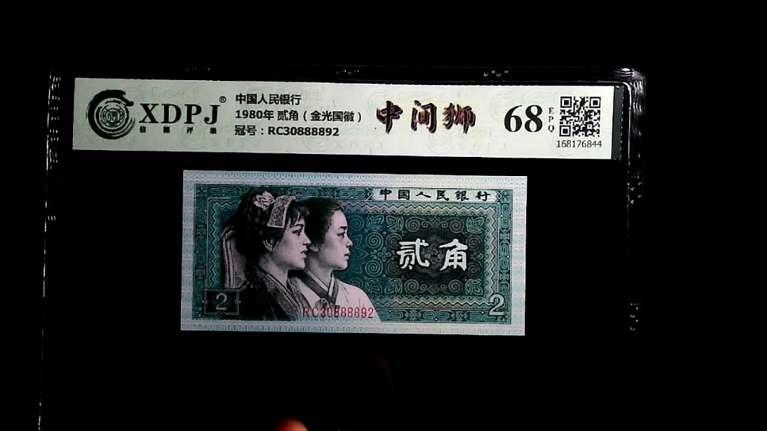 1980年 贰角（金光国徽）