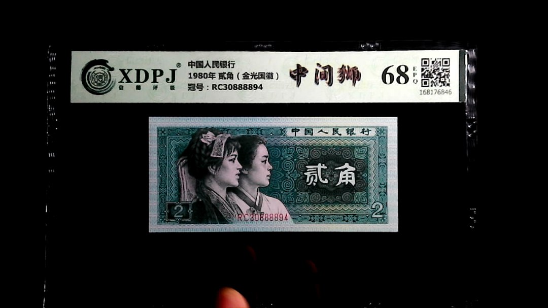 1980年 贰角（金光国徽）