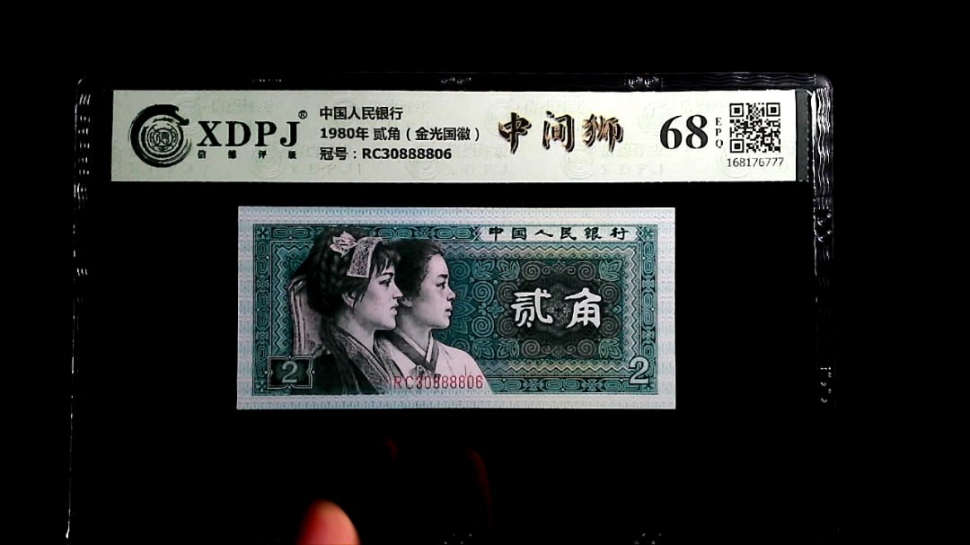 1980年 贰角（金光国徽）