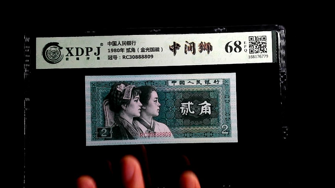 1980年 贰角（金光国徽）