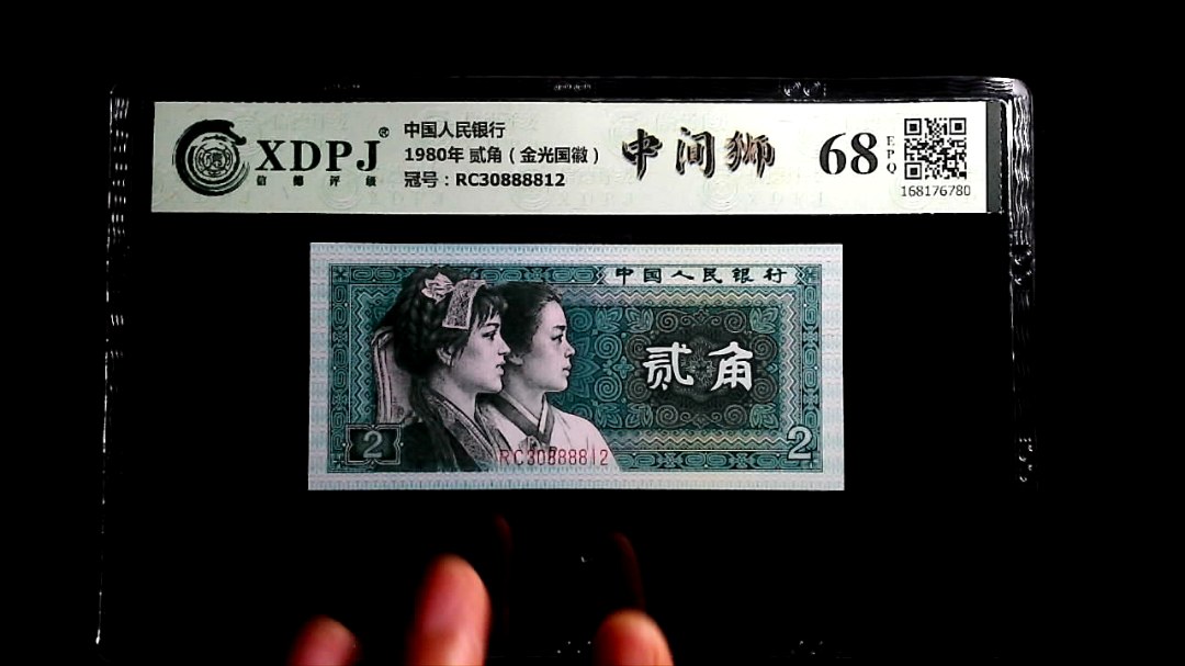 1980年 贰角（金光国徽）