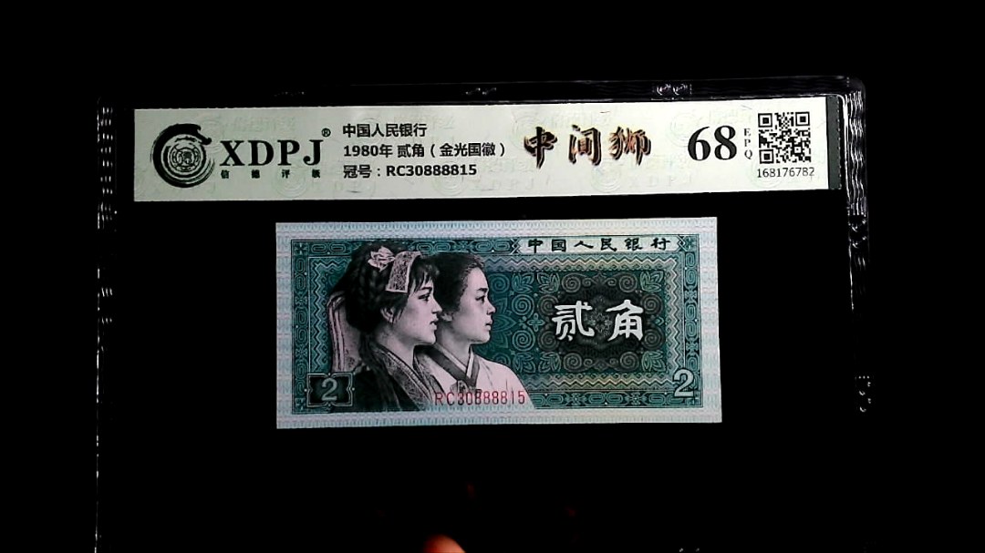 1980年 贰角（金光国徽）