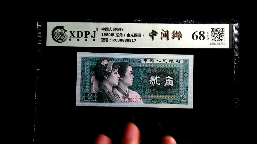 1980年 贰角（金光国徽）