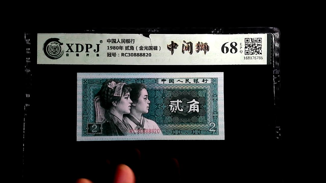 1980年 贰角（金光国徽）