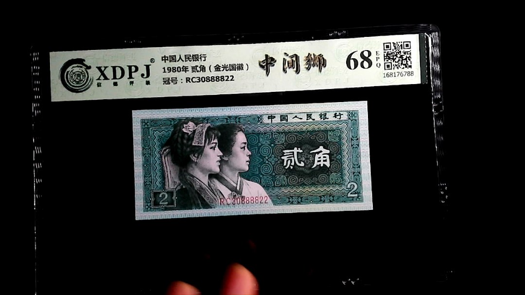 1980年 贰角（金光国徽）