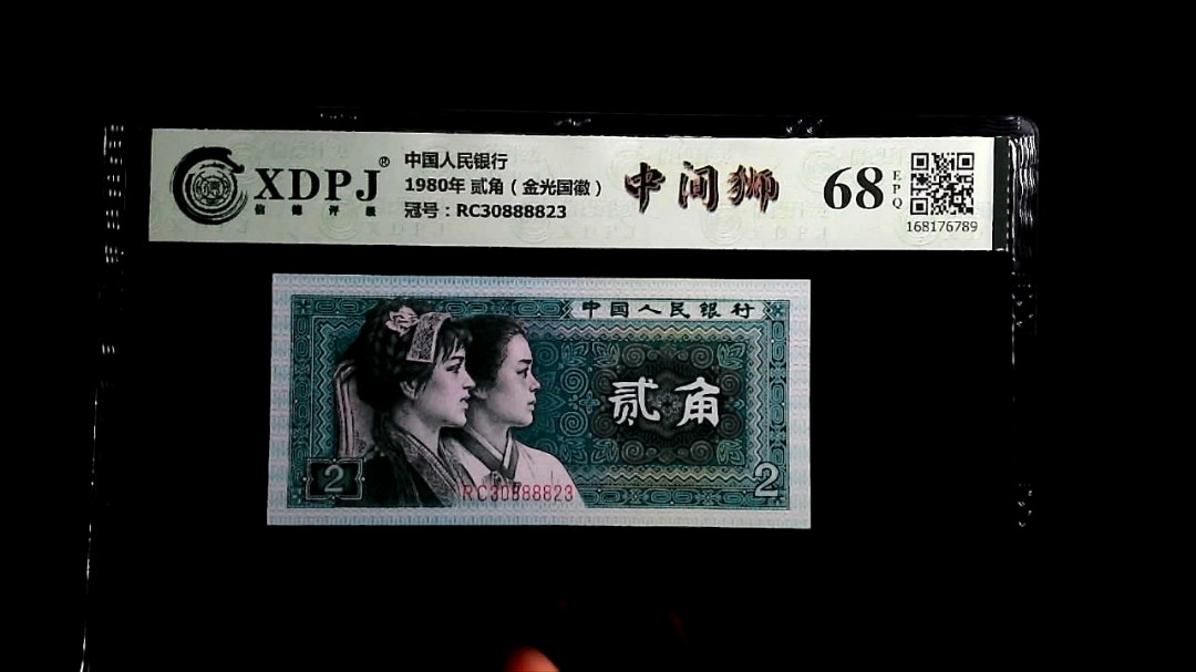 1980年 贰角（金光国徽）