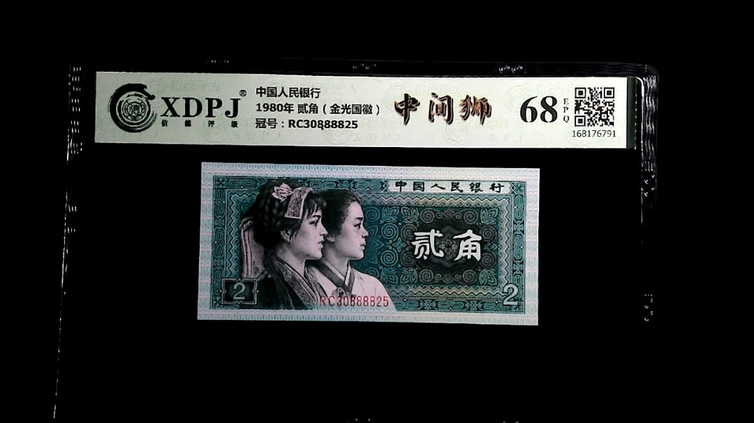 1980年 贰角（金光国徽）