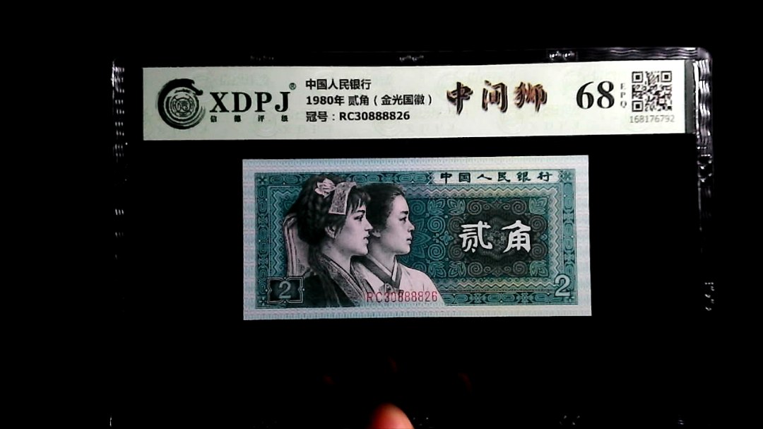 1980年 贰角（金光国徽）
