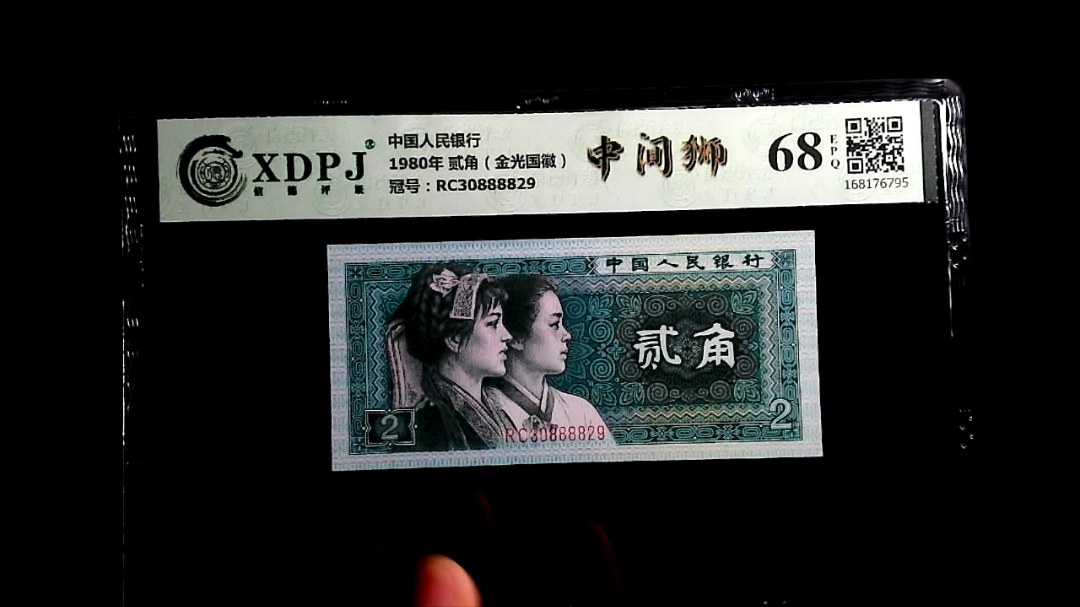 1980年 贰角（金光国徽）