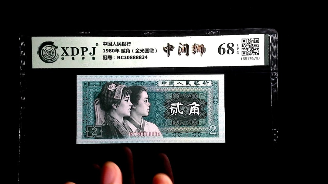 1980年 贰角（金光国徽）