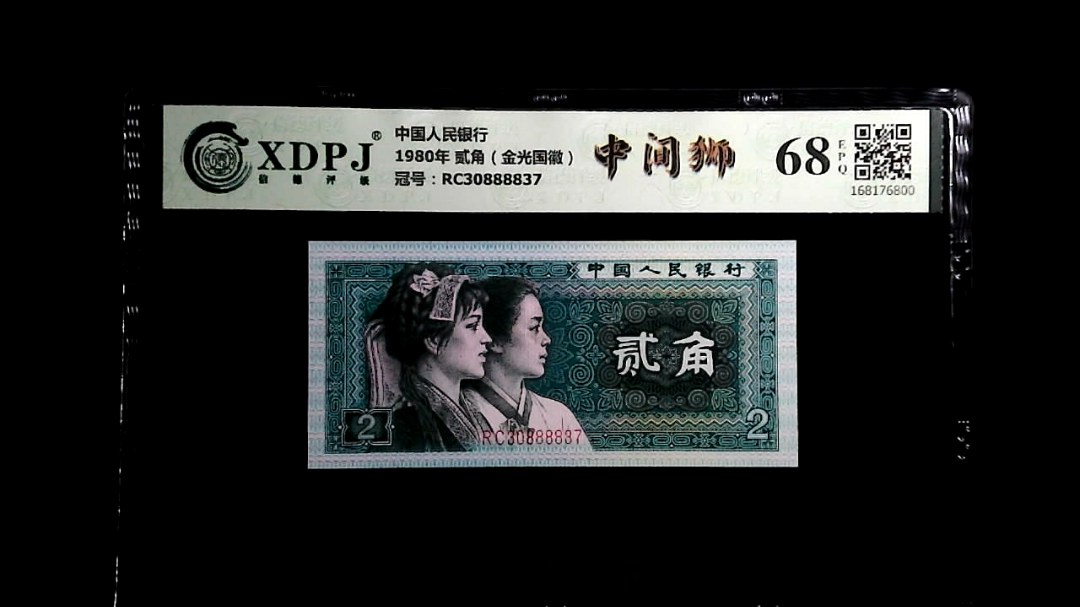 1980年 贰角（金光国徽）