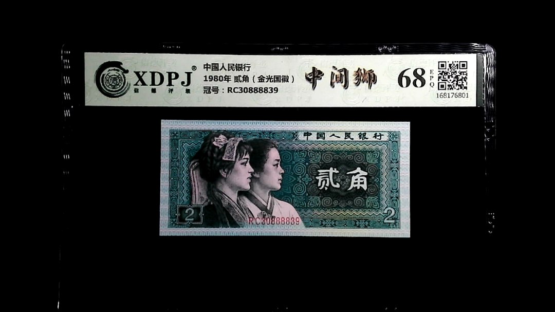 1980年 贰角（金光国徽）
