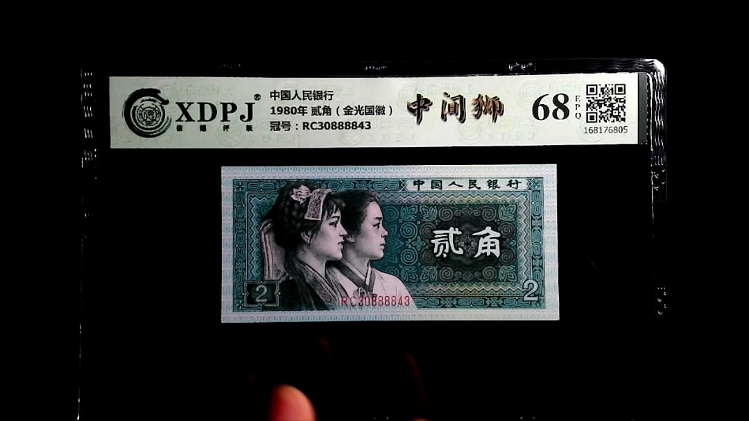 1980年 贰角（金光国徽）