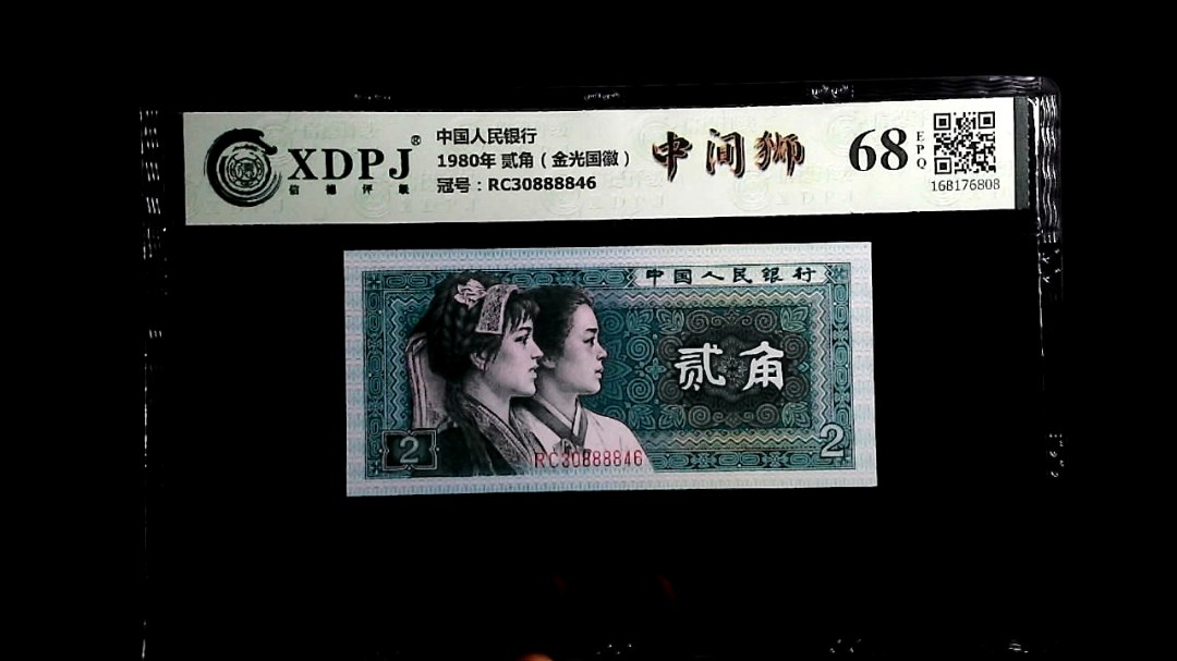 1980年 贰角（金光国徽）