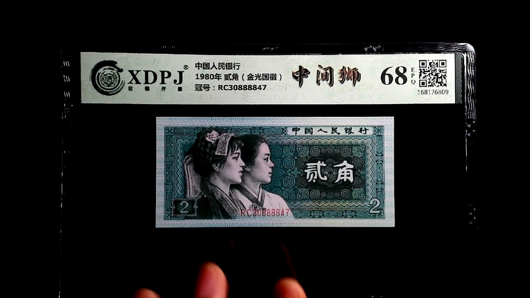 1980年 贰角（金光国徽）