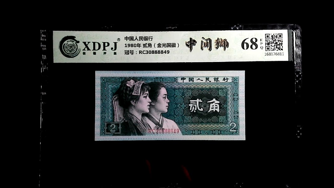 1980年 贰角（金光国徽）