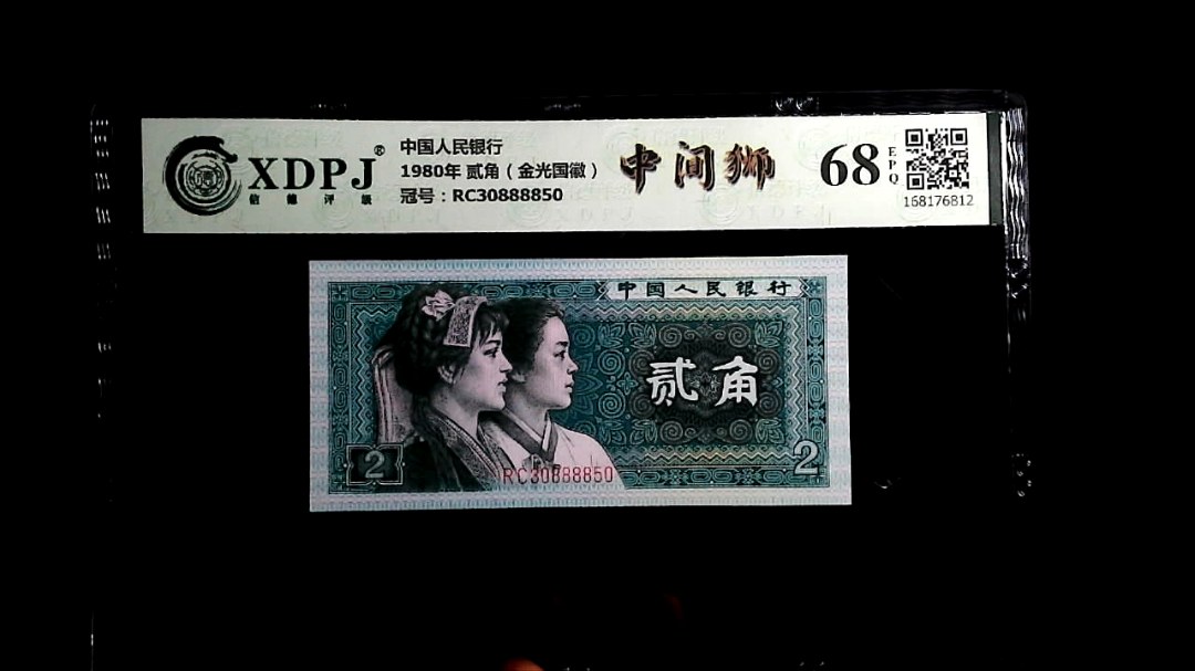 1980年 贰角（金光国徽）
