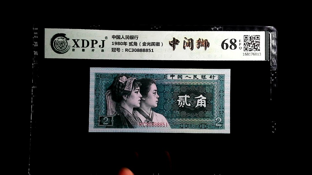 1980年 贰角（金光国徽）