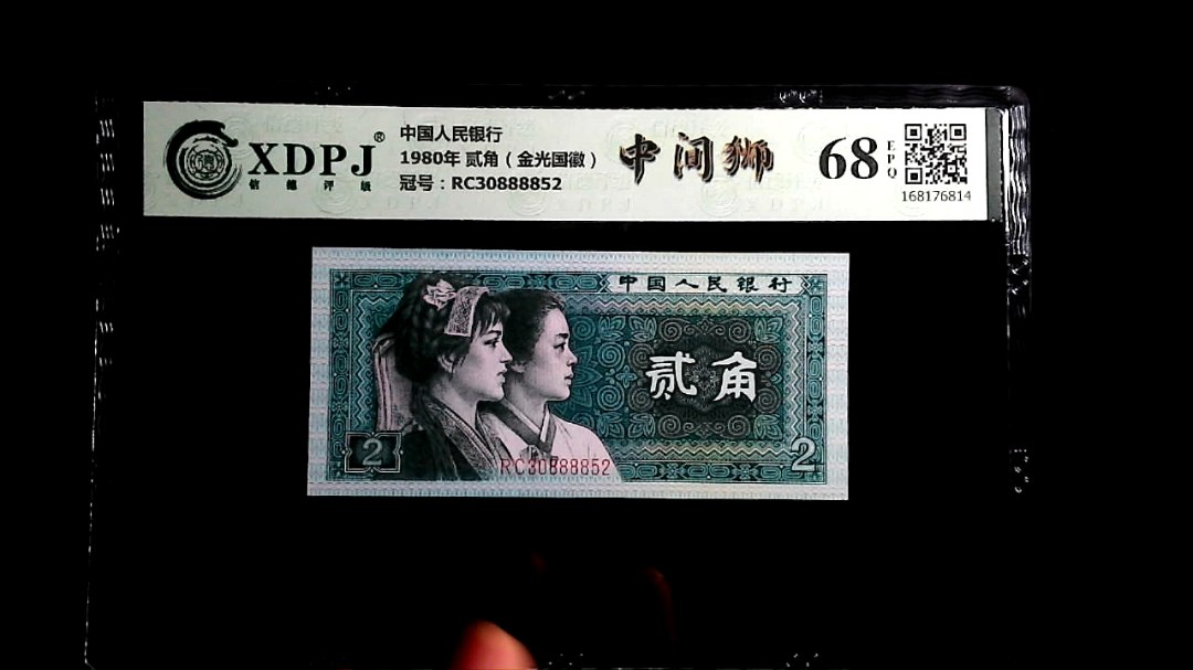 1980年 贰角（金光国徽）