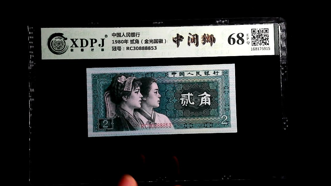 1980年 贰角（金光国徽）