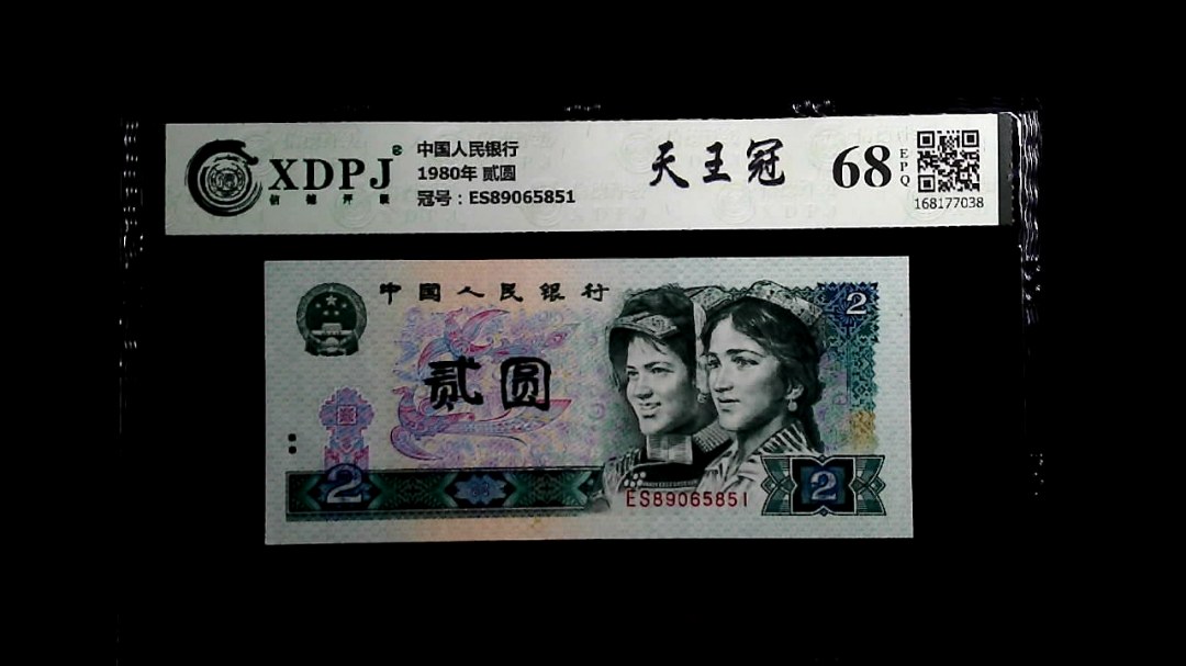 1980年 贰圆