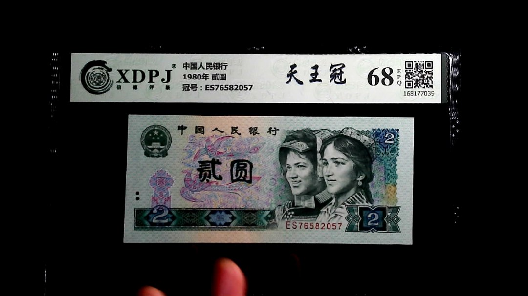 1980年 贰圆