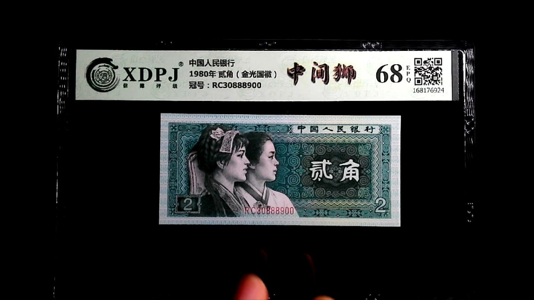 1980年 贰角（金光国徽）