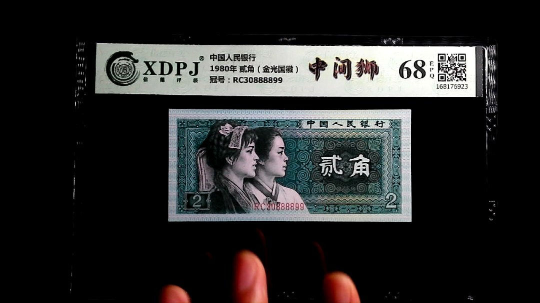 1980年 贰角（金光国徽）