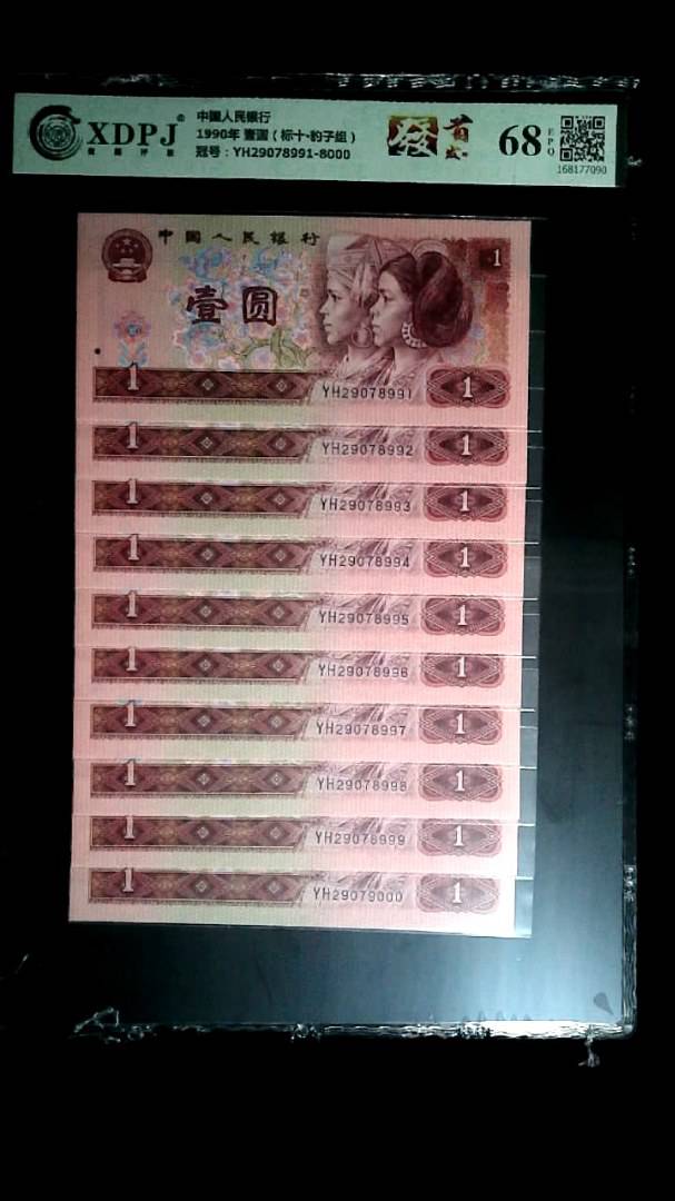 1990年 壹圆（标十▪豹子组）