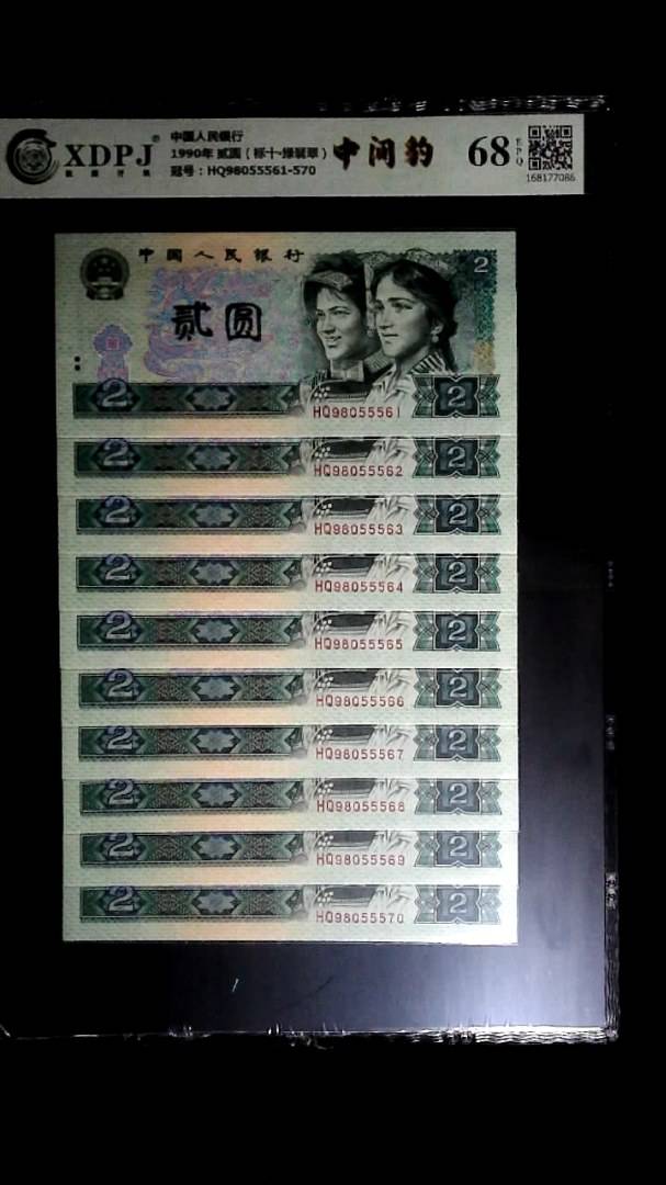 1990年 贰圆（标十▪绿翡翠）