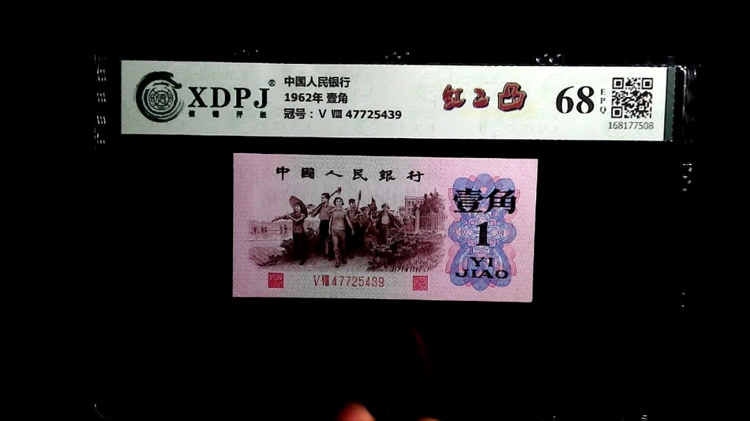 1962年 壹角