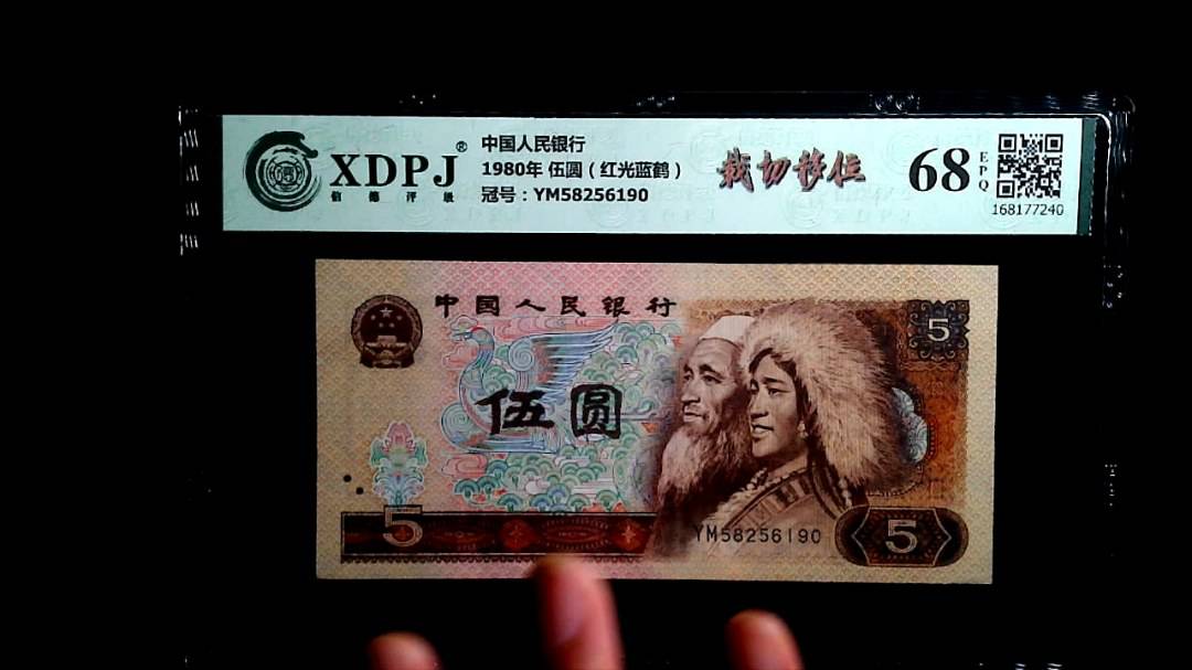 1980年 伍圆（红光蓝鹤）