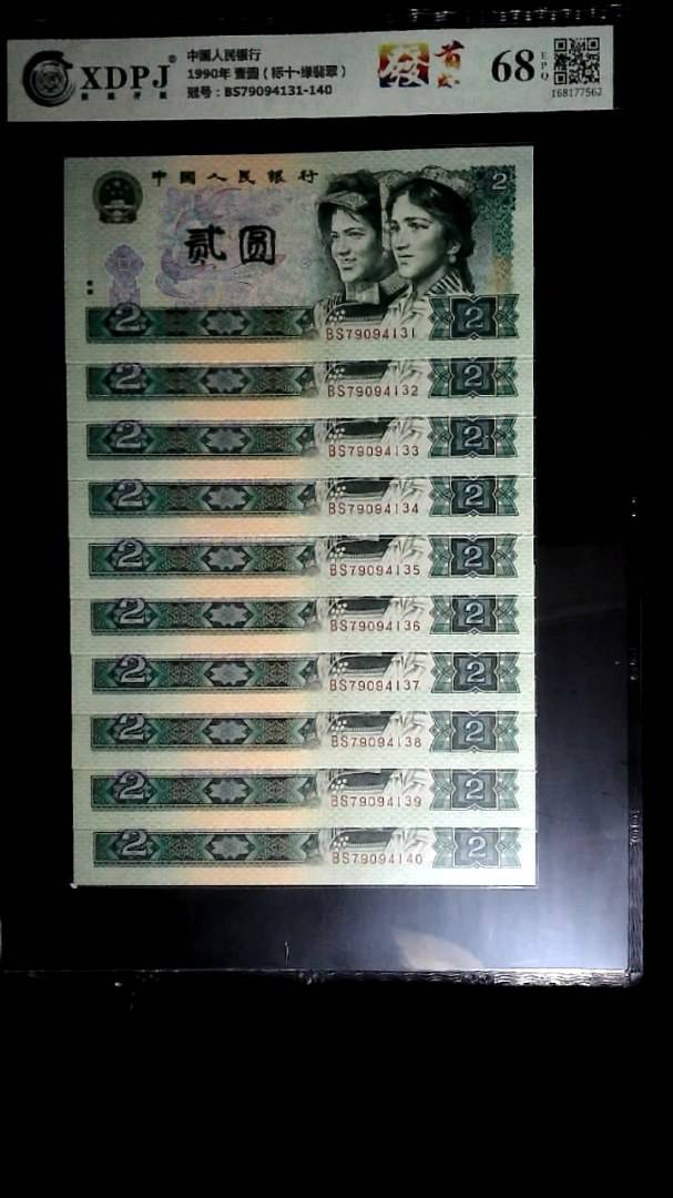 1990年 壹圆（标十▪绿翡翠）