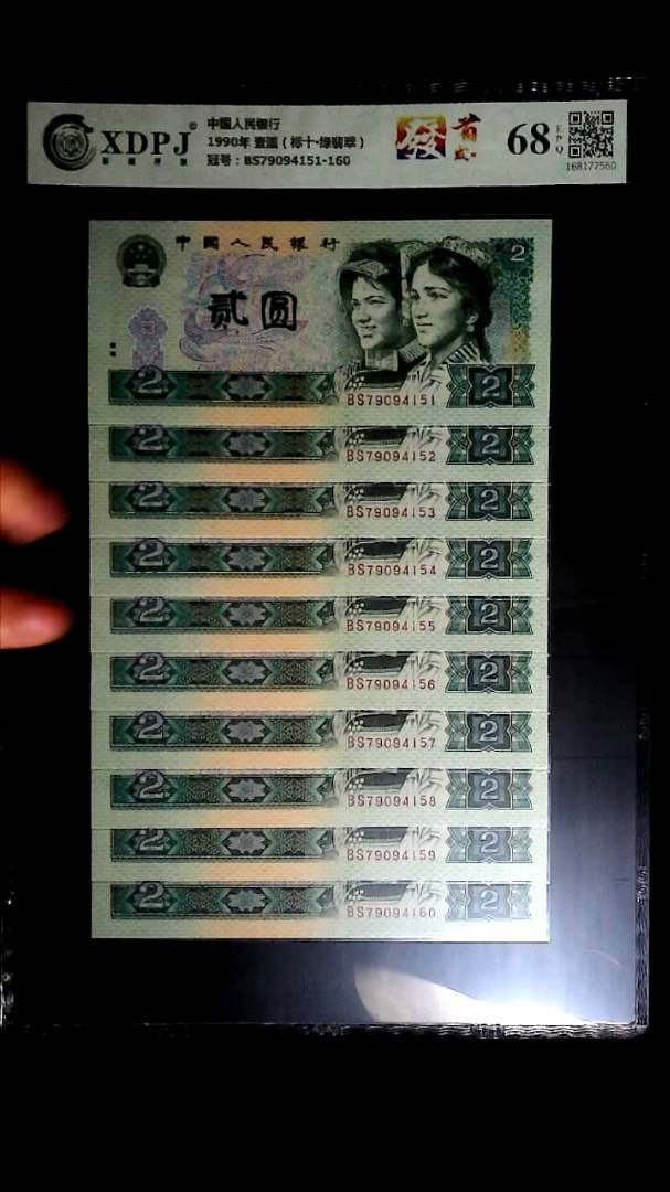 1990年 壹圆（标十▪绿翡翠）