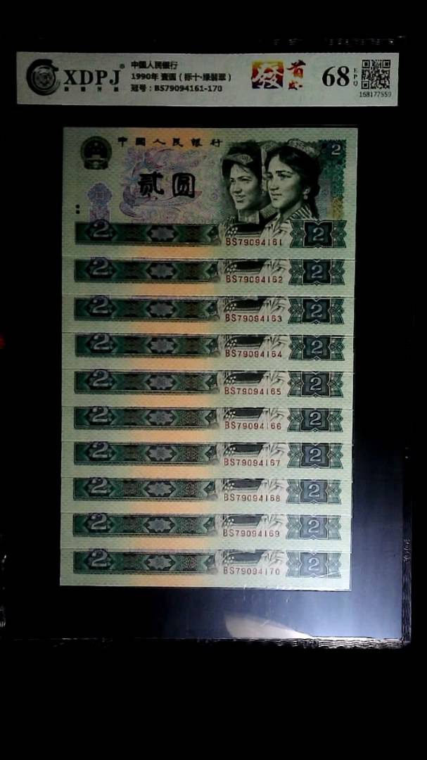 1990年 壹圆（标十▪绿翡翠）